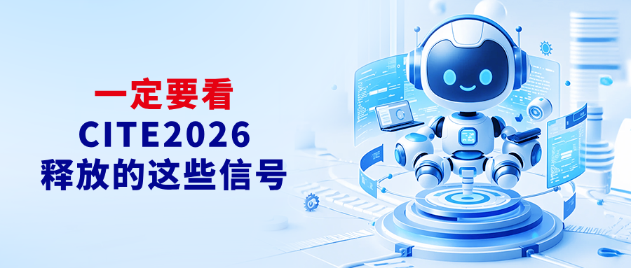 中国电子信息博览会